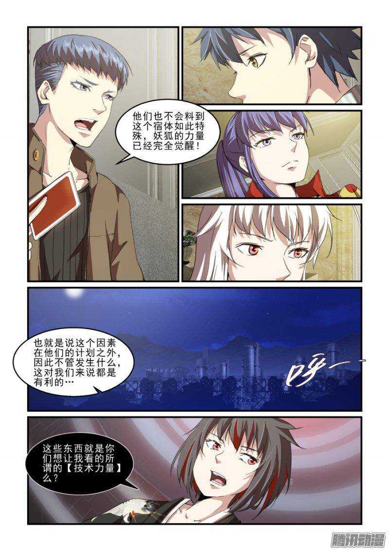 第二季22.夺取-第108话