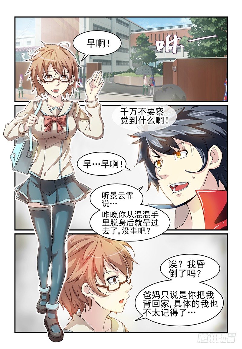 No.12 麻烦-第12话