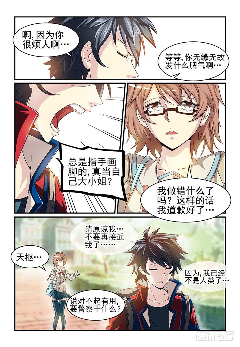 No.12 麻烦-第12话