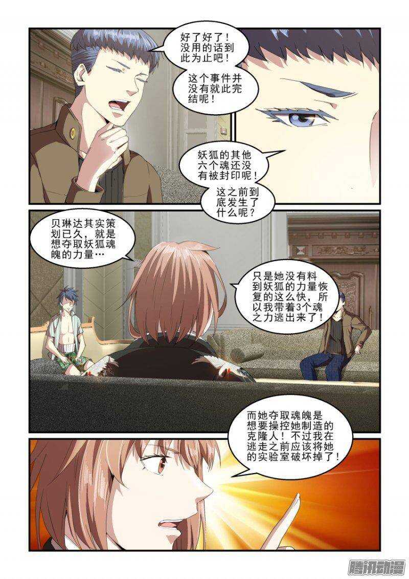 第二季30.疯狂的计划-第116话