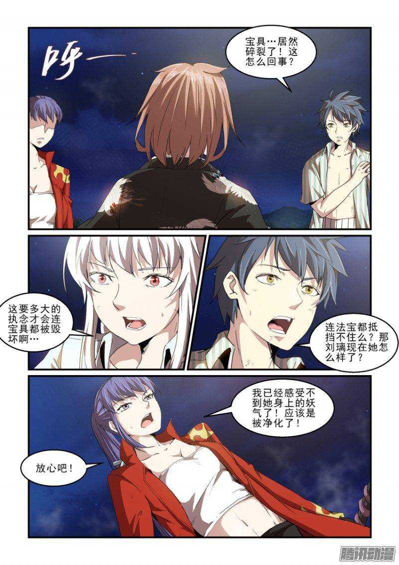 第二季30.疯狂的计划-第116话