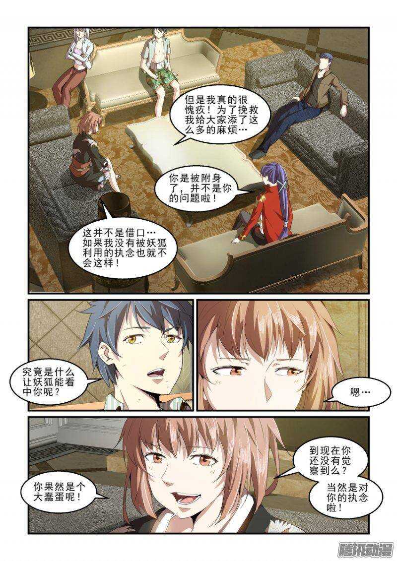 第二季30.疯狂的计划-第116话
