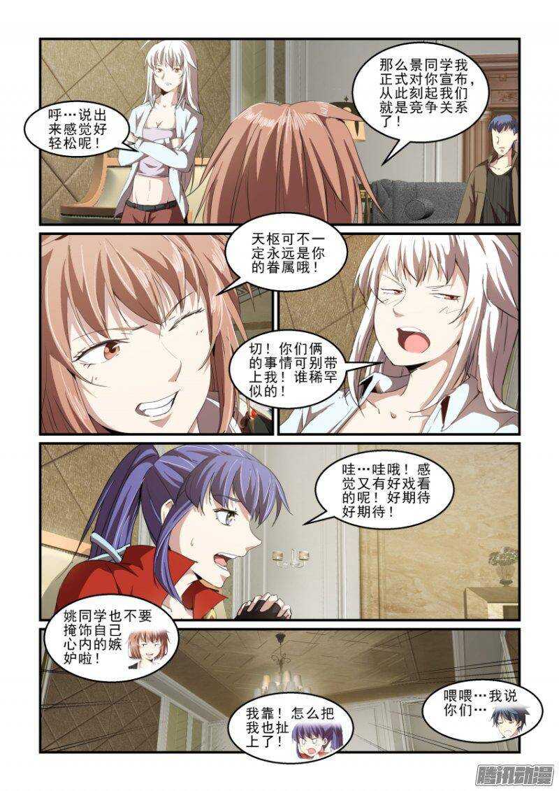第二季30.疯狂的计划-第116话