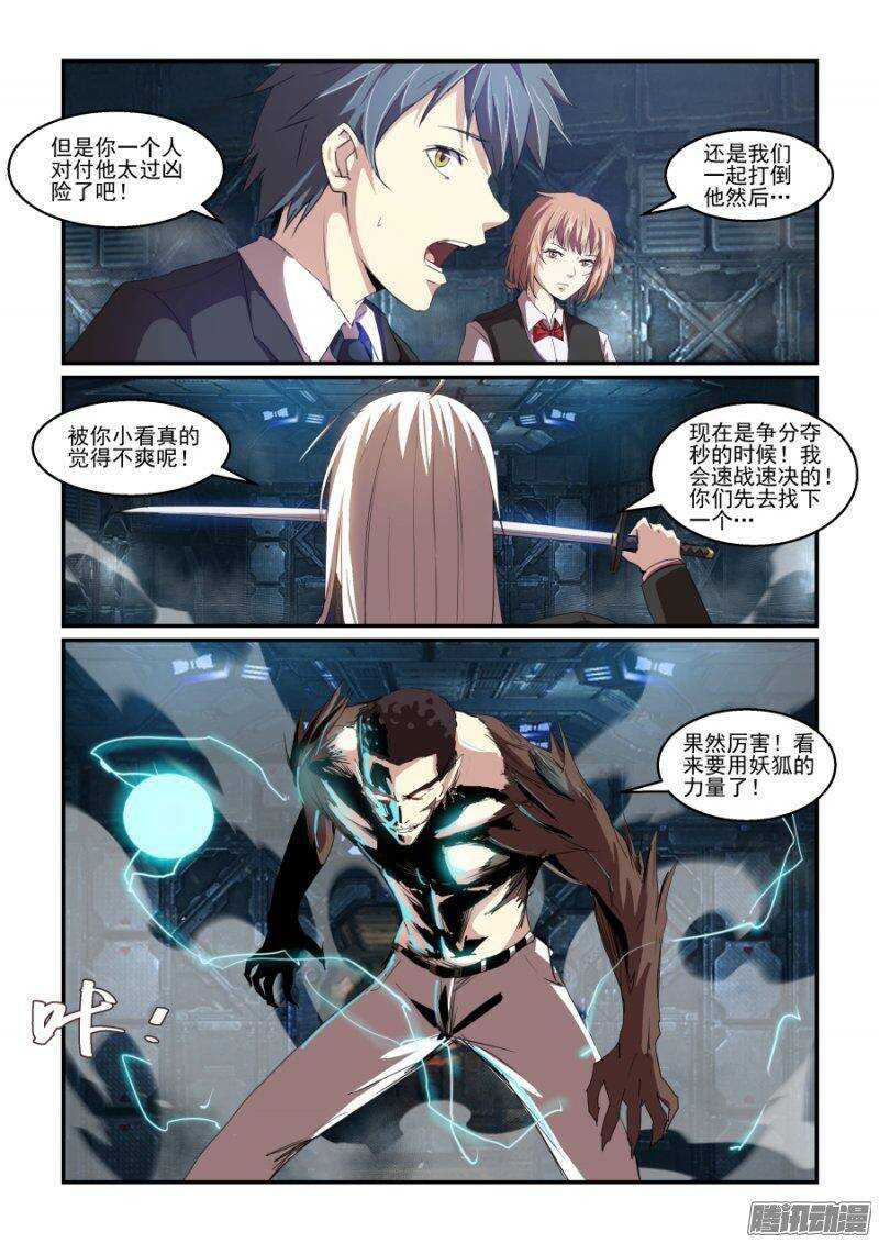 第二季32.潜入-第118话