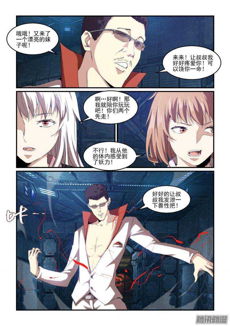第二季32.潜入-第118话