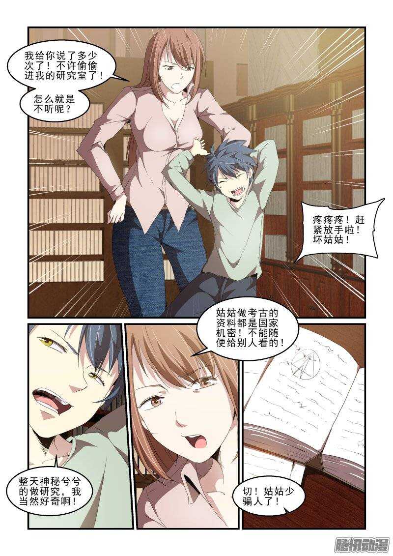 第二季36.异变-第122话