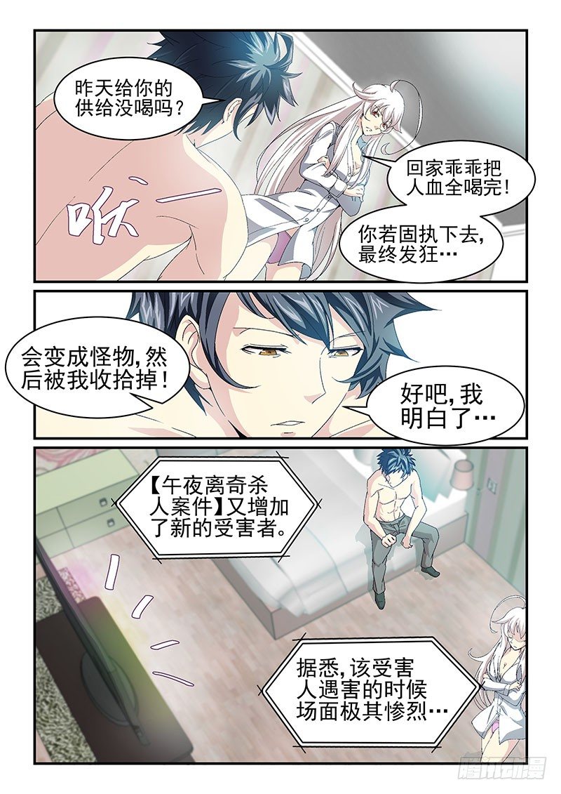 No.14 今晚，猎个痛快-第14话
