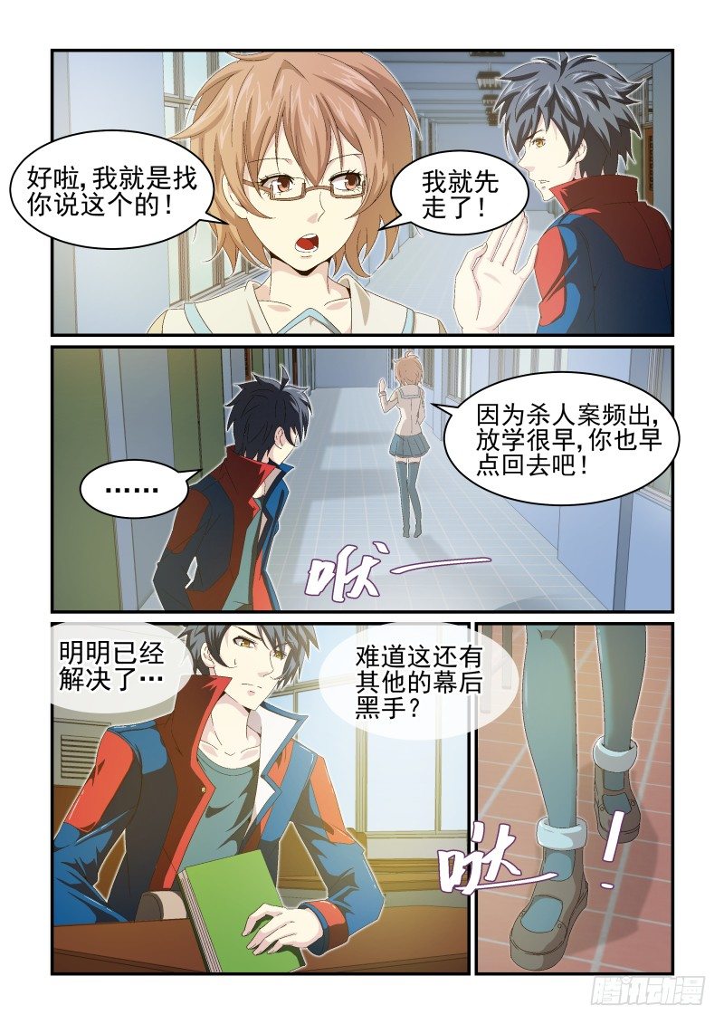 NO.24 新的受害者-第24话