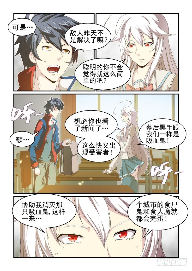 NO.24 新的受害者-第24话