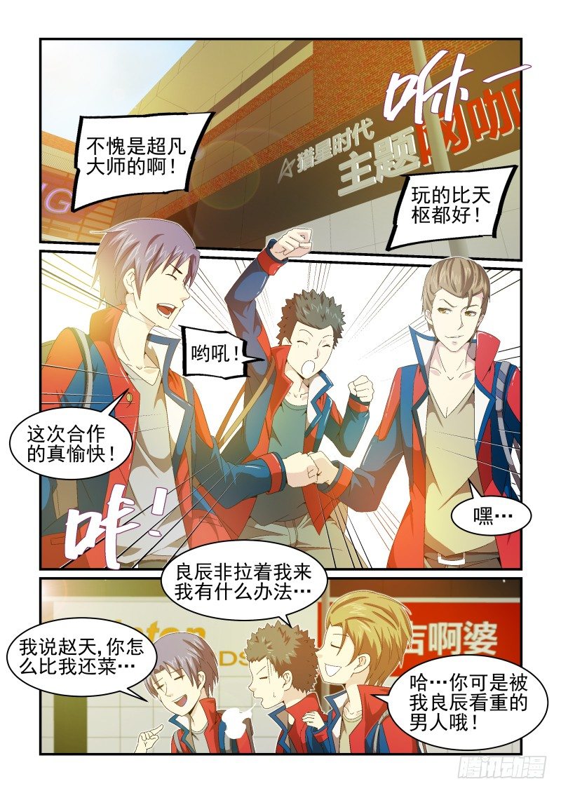 NO.26 平安无事-第26话