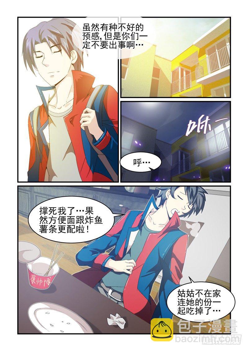 NO.26 平安无事-第26话