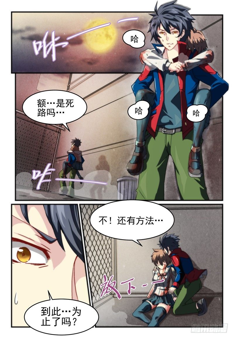 No.4 为你而战-第4话