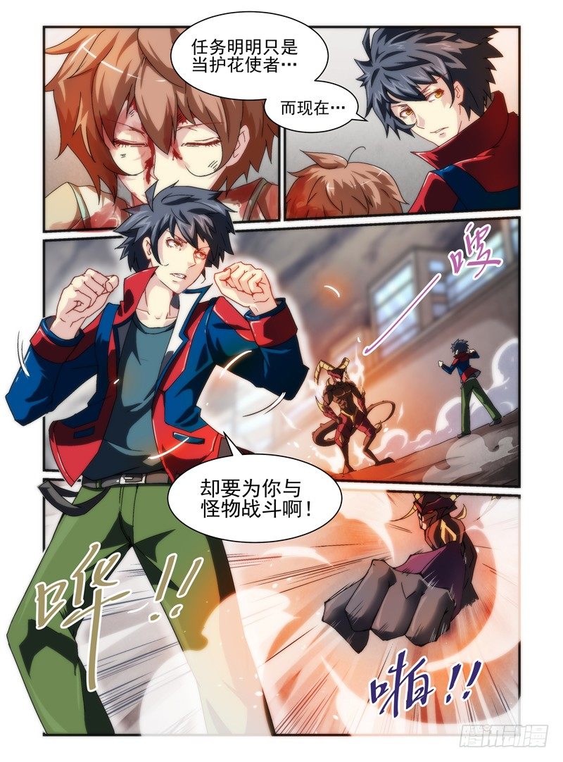 No.4 为你而战-第4话