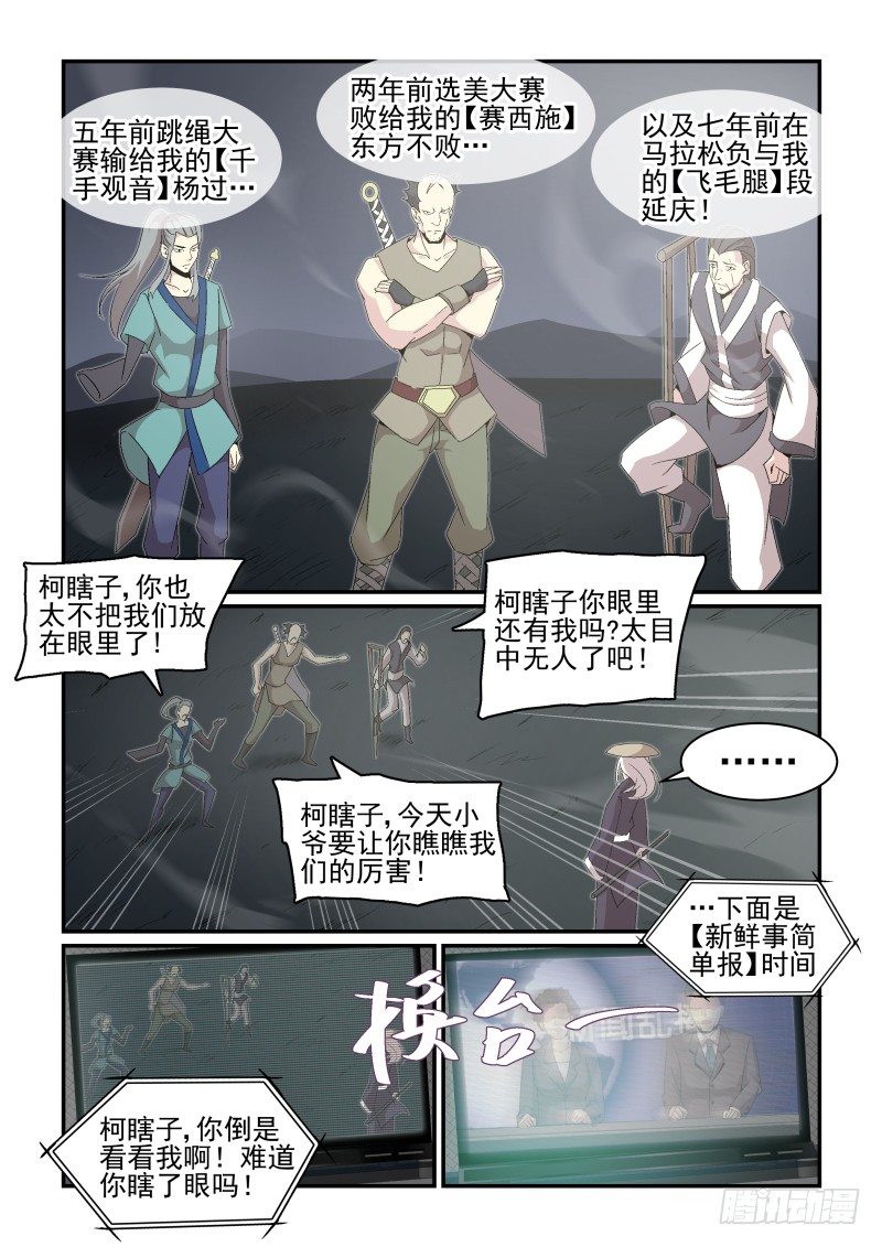 NO.34   超级大蠢蛋-第34话