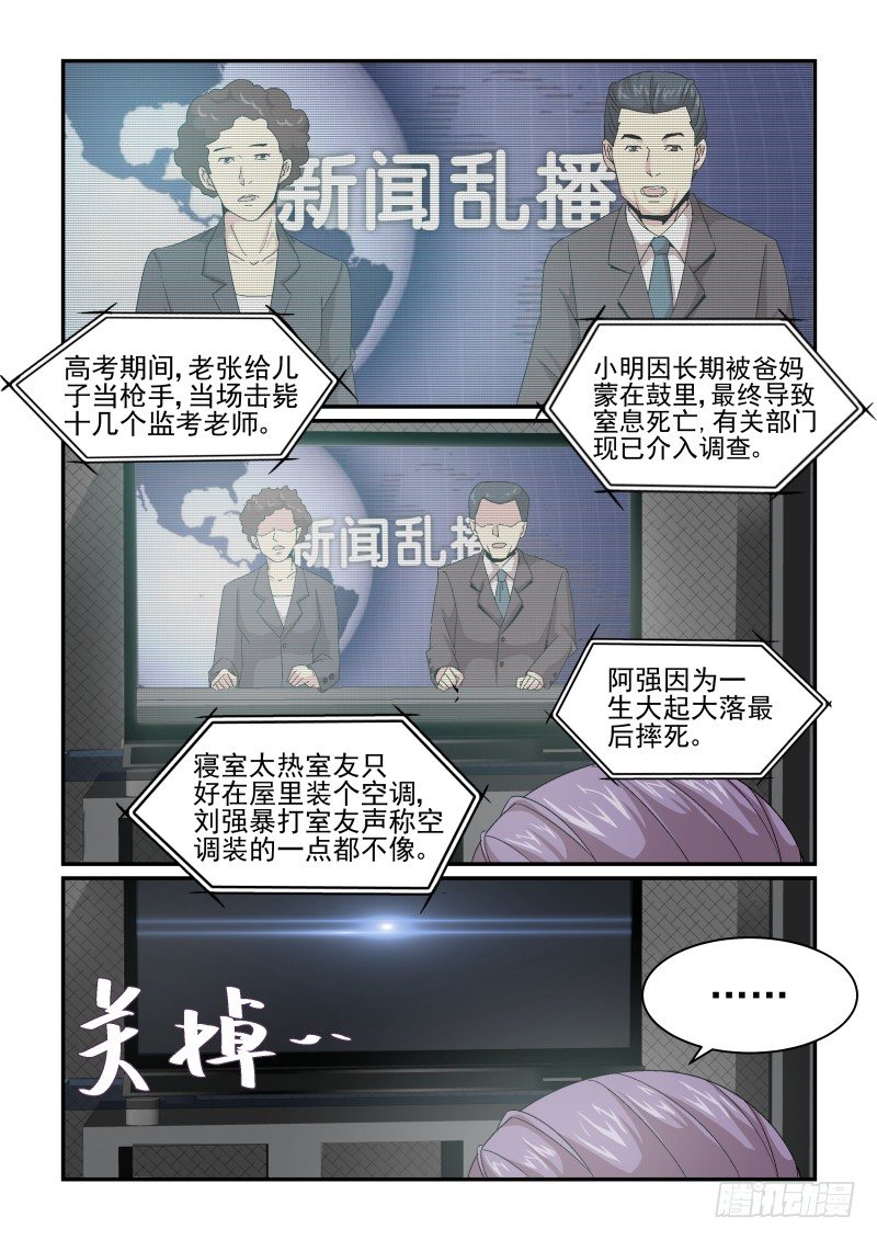 NO.34   超级大蠢蛋-第34话