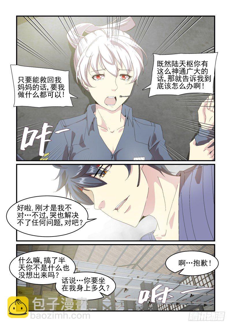 NO.42有我呢！-第42话
