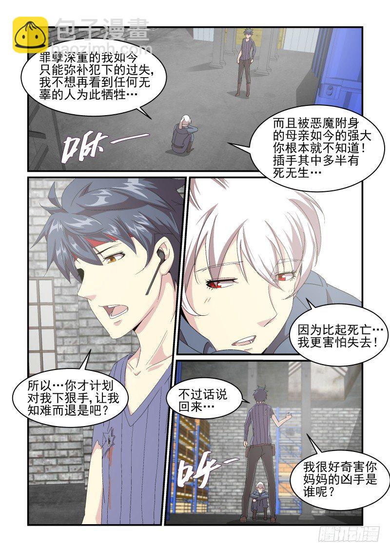 NO.44 恶魔的陷阱-第44话