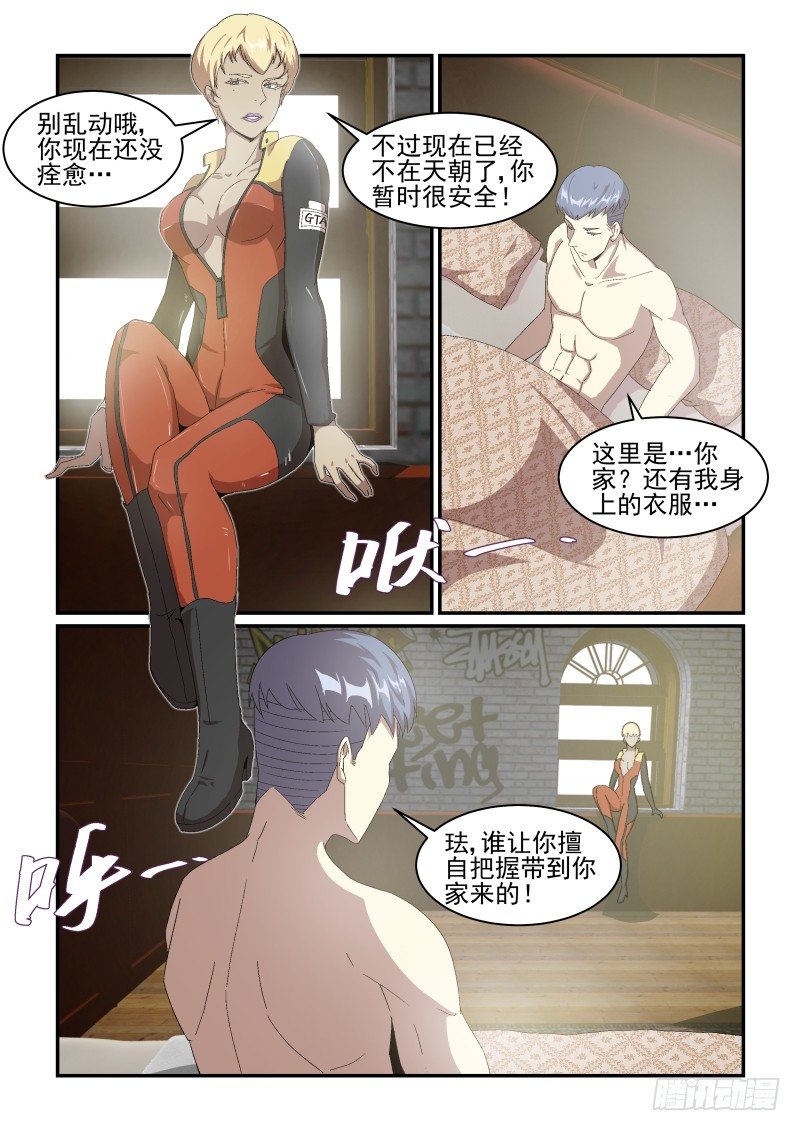 NO.44 恶魔的陷阱-第44话