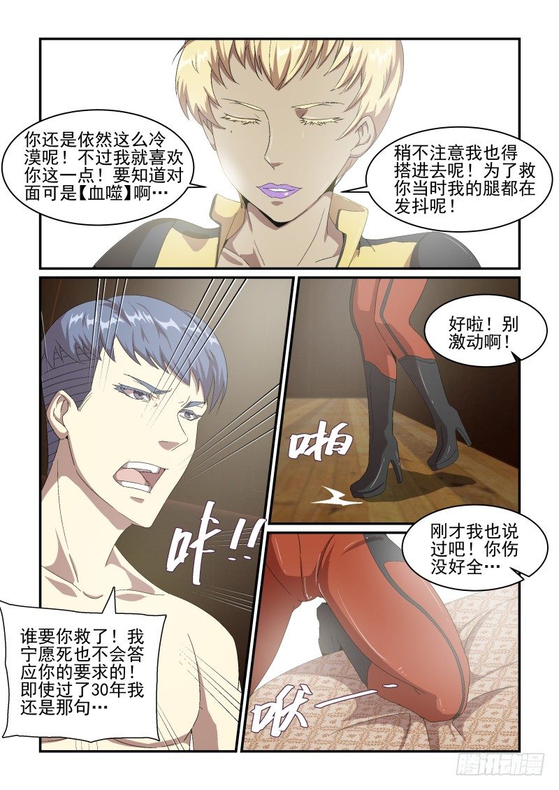 NO.44 恶魔的陷阱-第44话