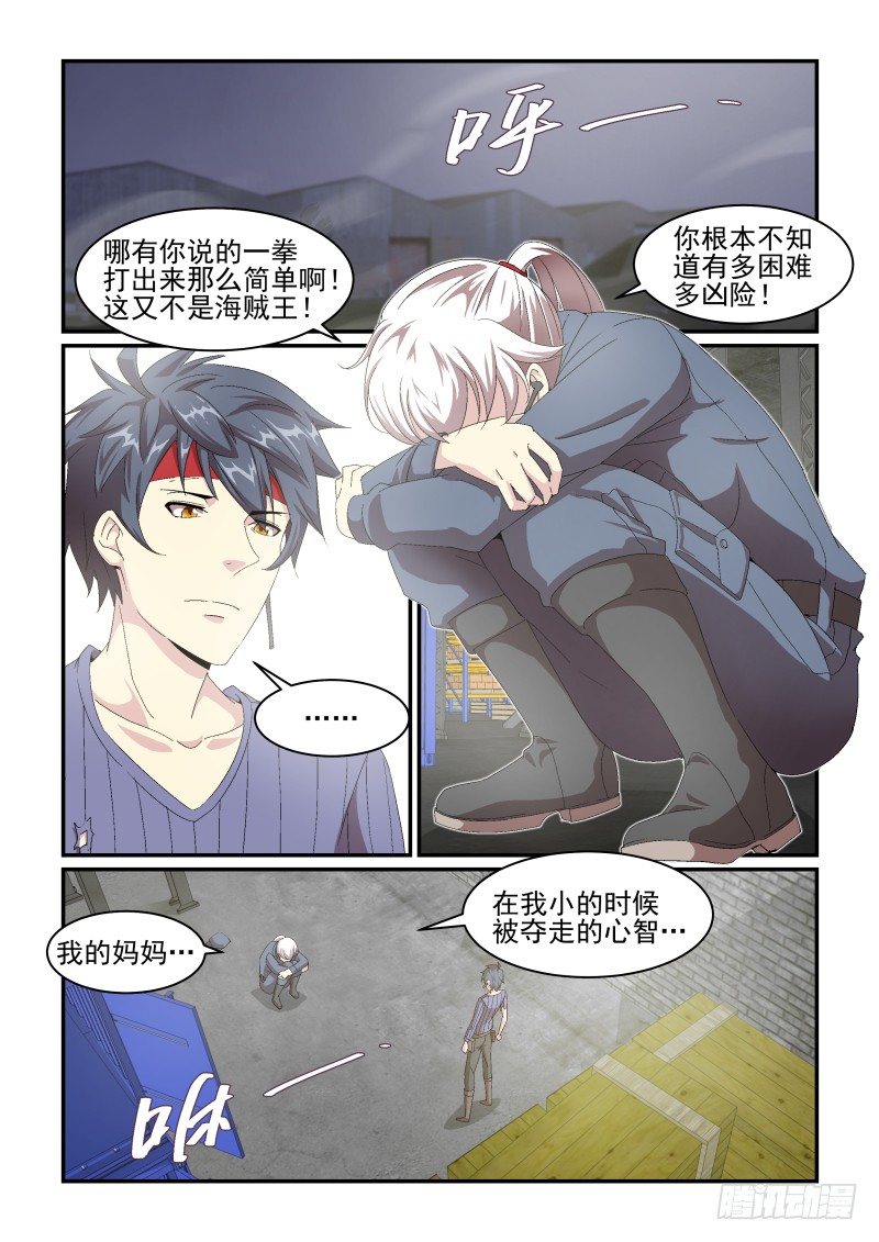 NO.44 恶魔的陷阱-第44话