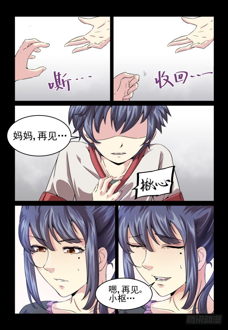 No.6 童年-第6话