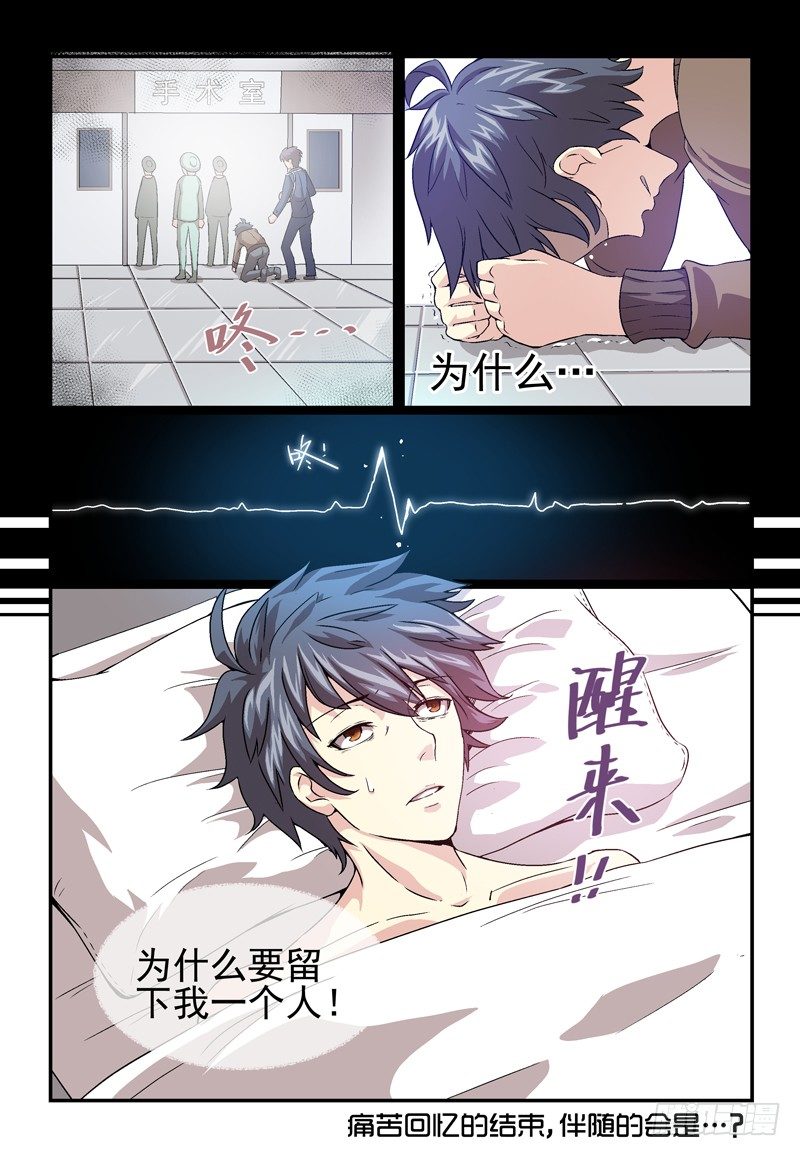 No.6 童年-第6话