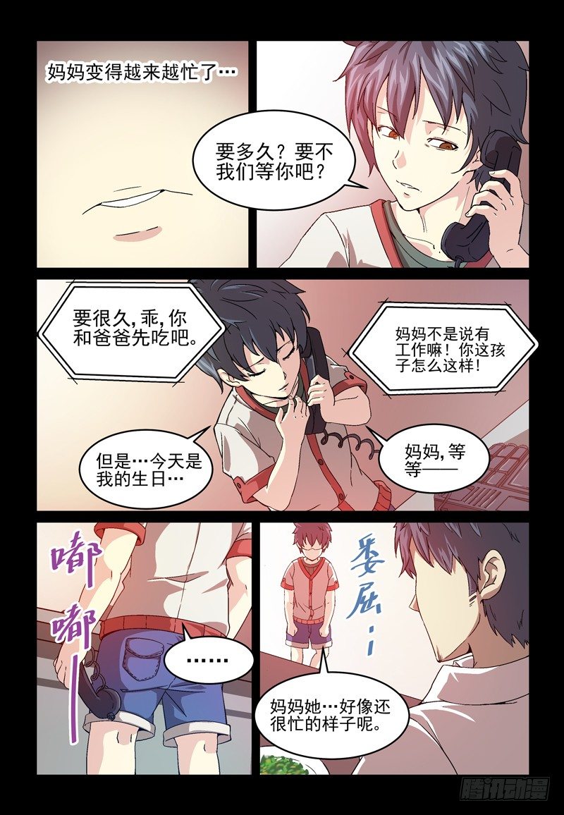 No.6 童年-第6话