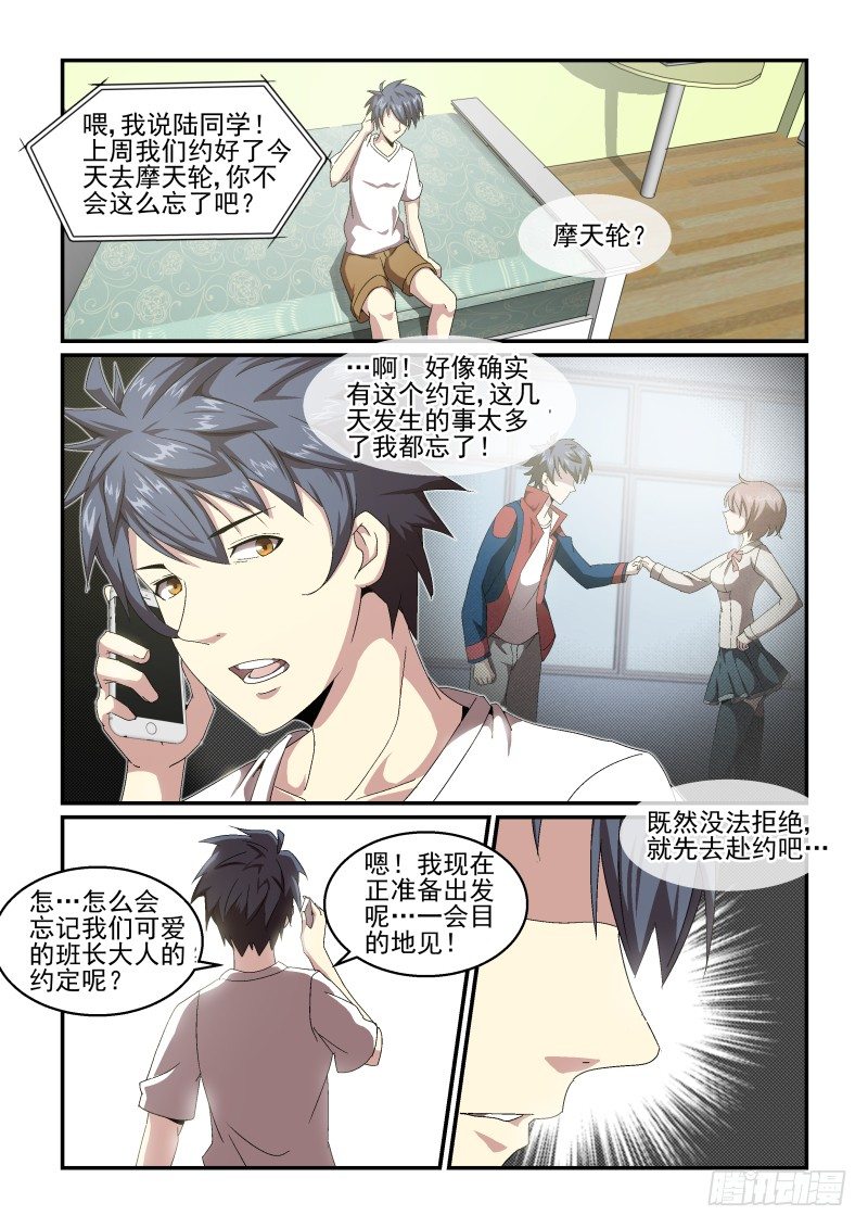 NO.52 约会-第52话