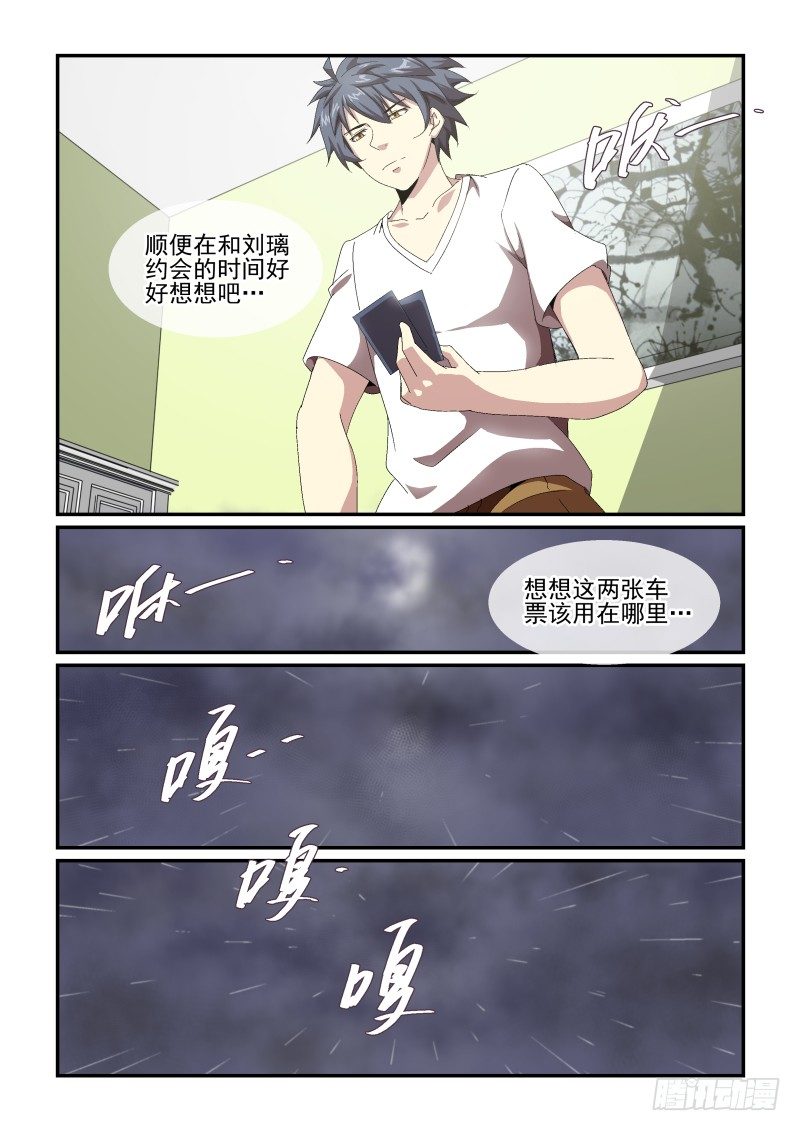 NO.52 约会-第52话