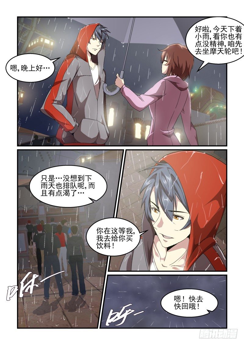 NO.52 约会-第52话