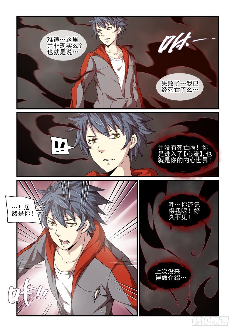 NO.65 血之心魔-第66话