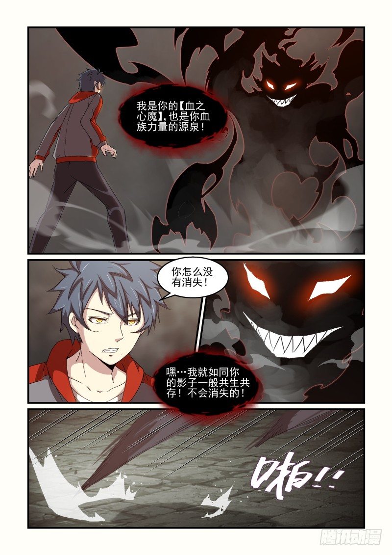 NO.65 血之心魔-第66话