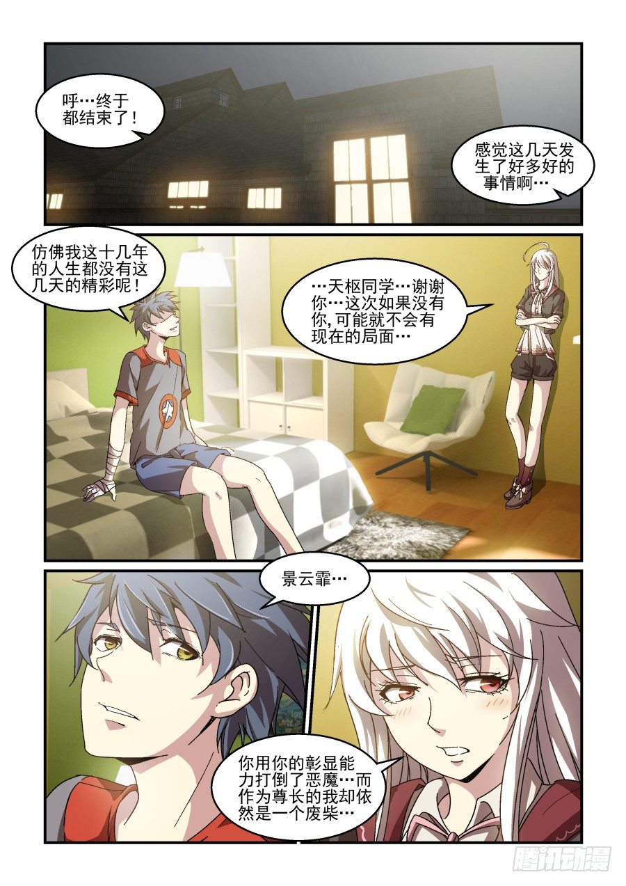 NO.73 彰显(其二)-第74话
