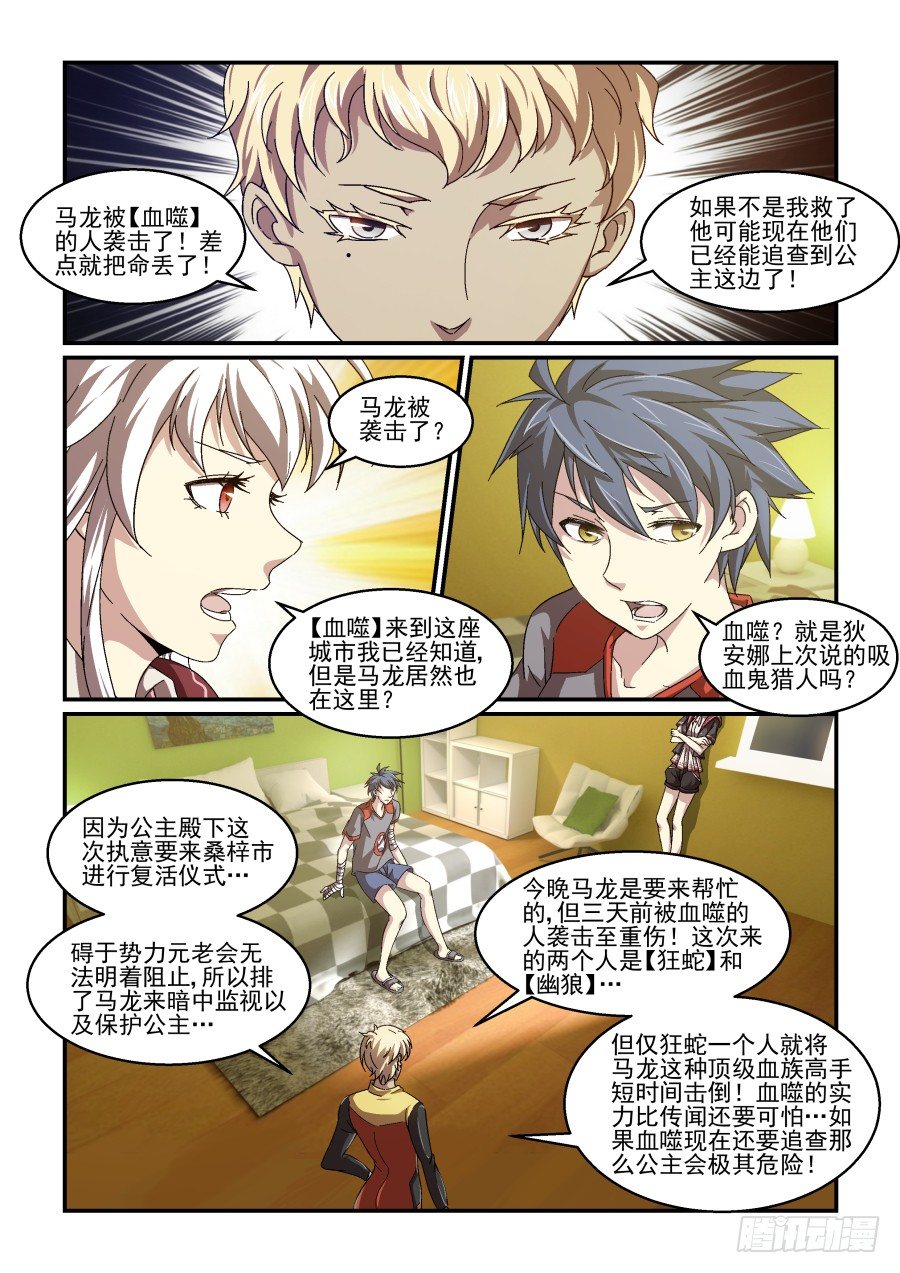 NO.74 深夜的来访者-第76话