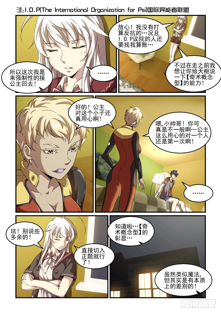 NO.74 深夜的来访者-第76话