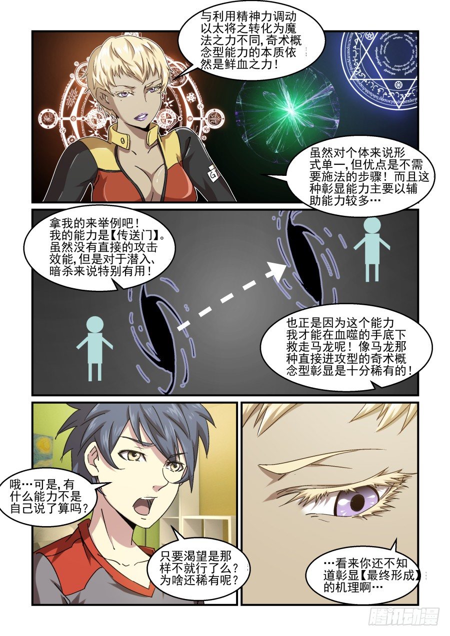 NO.74 深夜的来访者-第76话