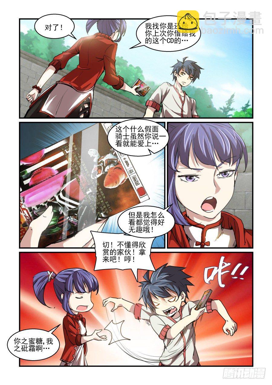 一鸣惊人篇NO.03-第82话