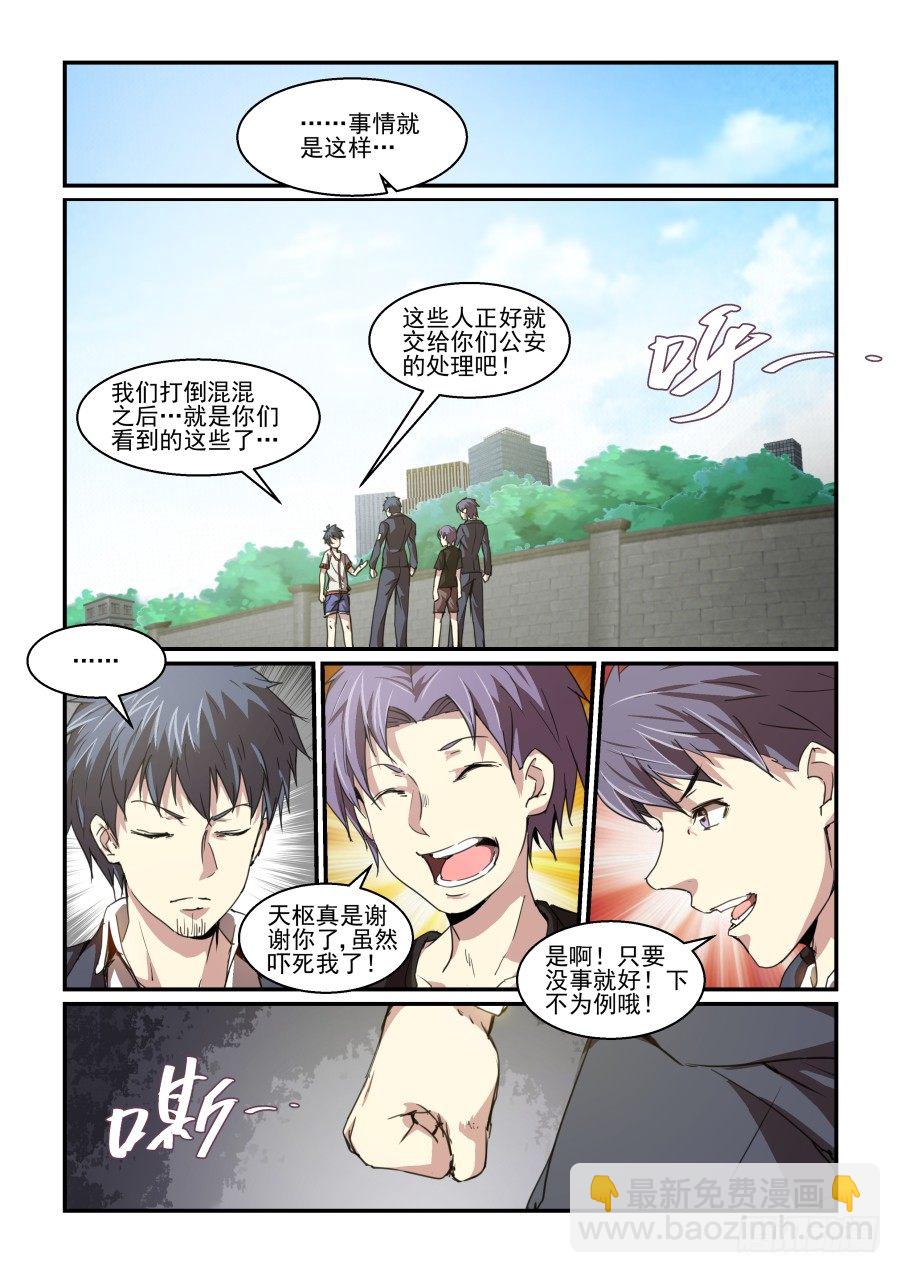 一鸣惊人篇NO.03-第82话