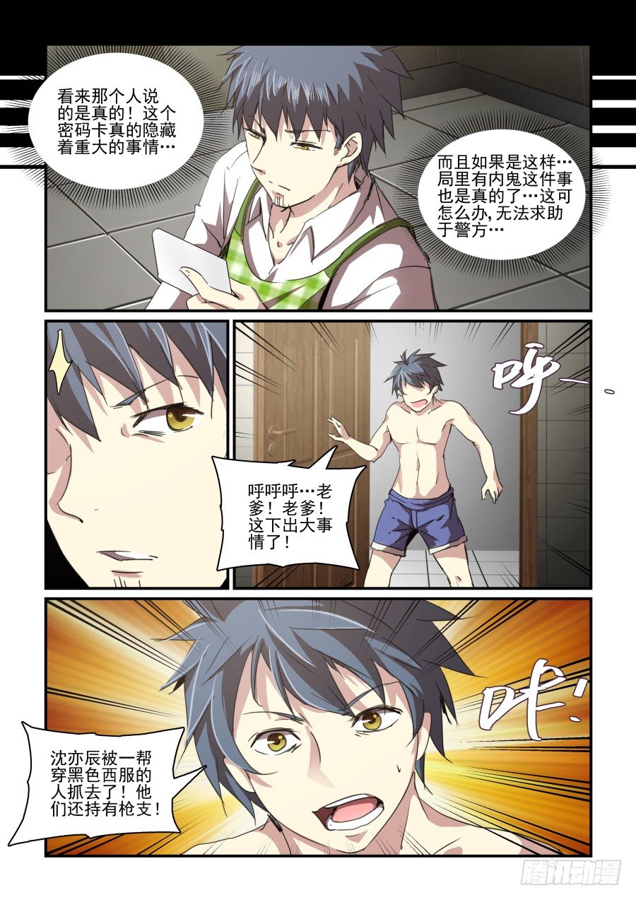 一鸣惊人篇NO.05-第84话