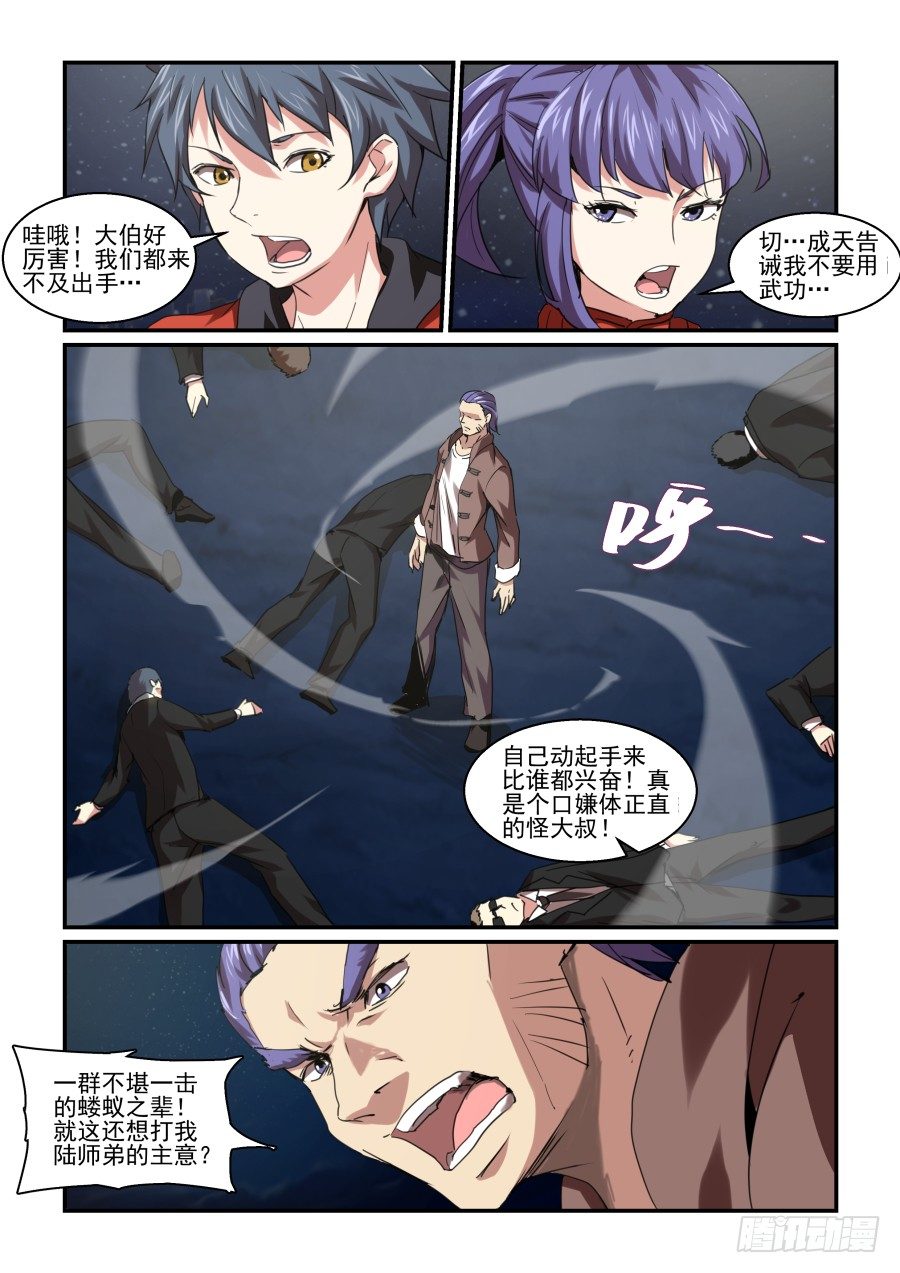 一鸣惊人篇NO.07-第86话