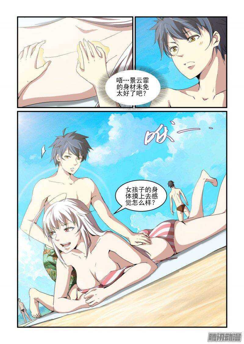 第二季05.妖狐-第92话