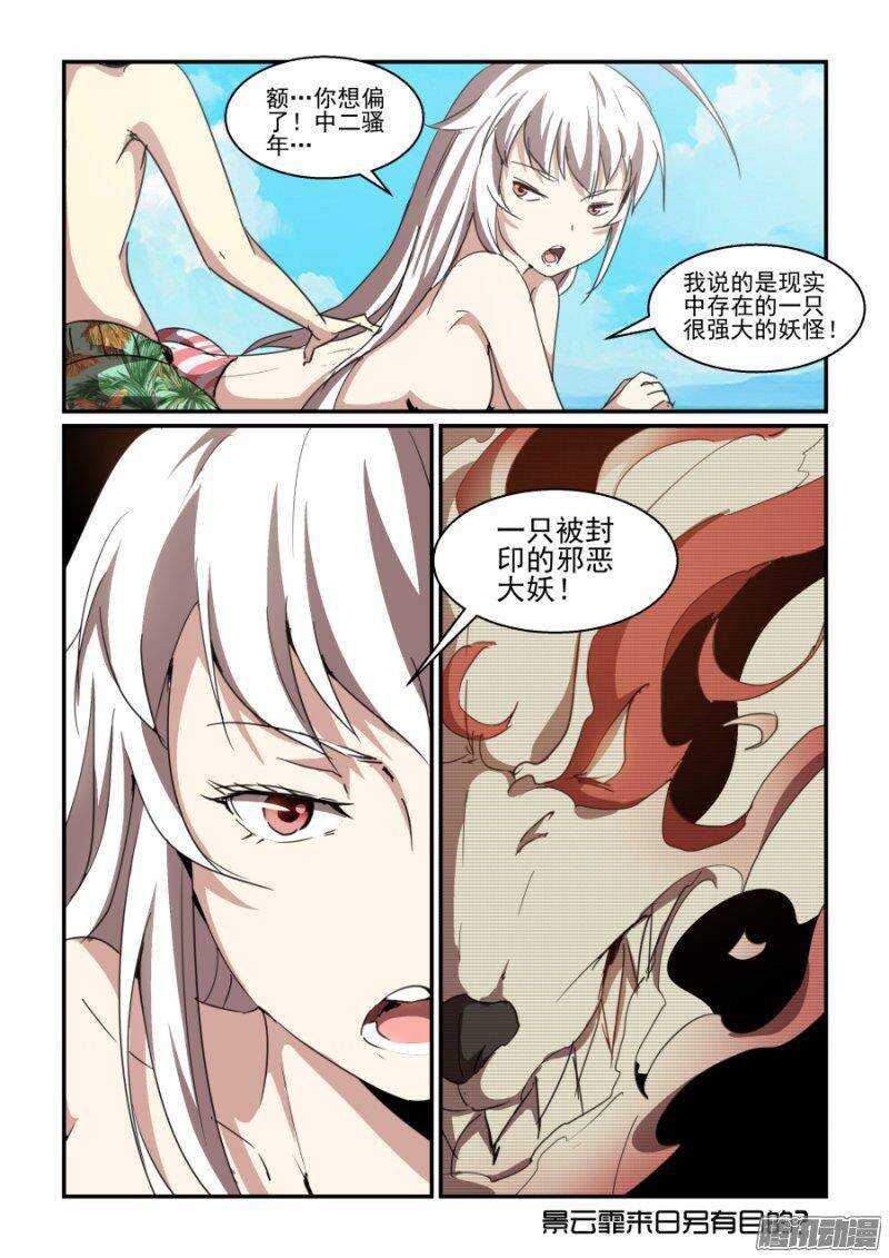 第二季05.妖狐-第92话