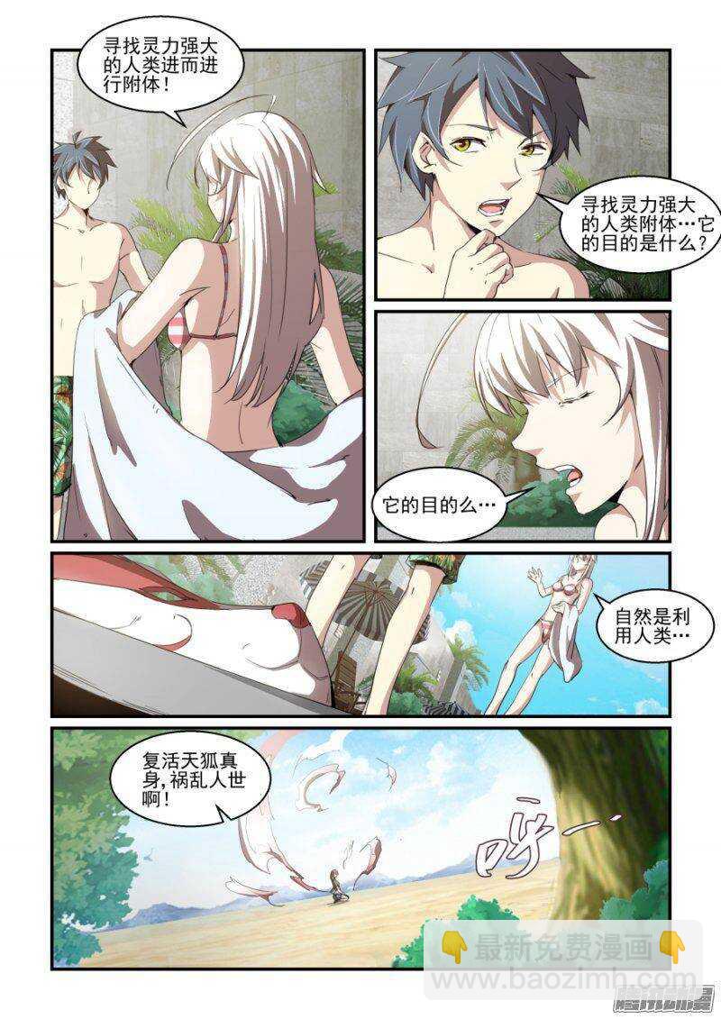 第二季07.狐妖的魅惑-第94话
