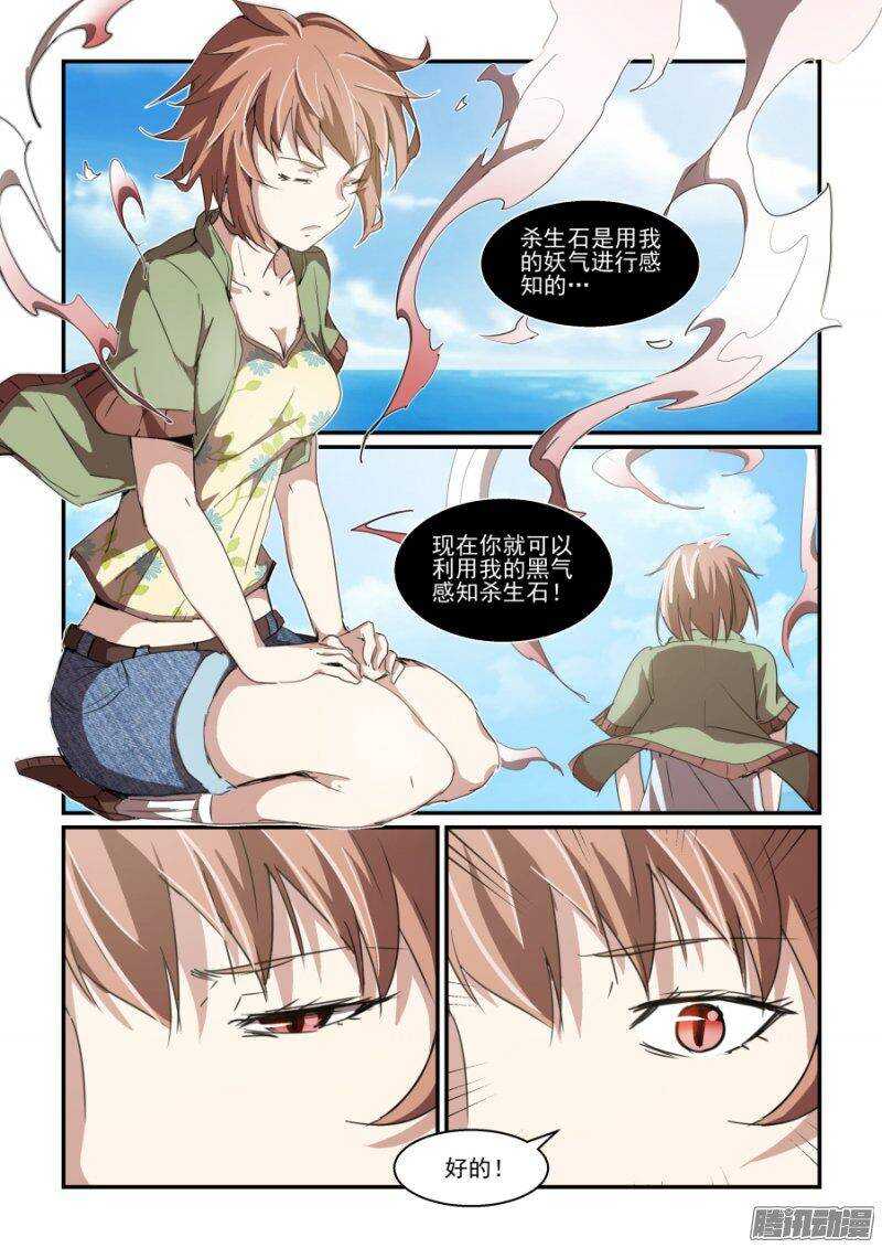 第二季07.狐妖的魅惑-第94话