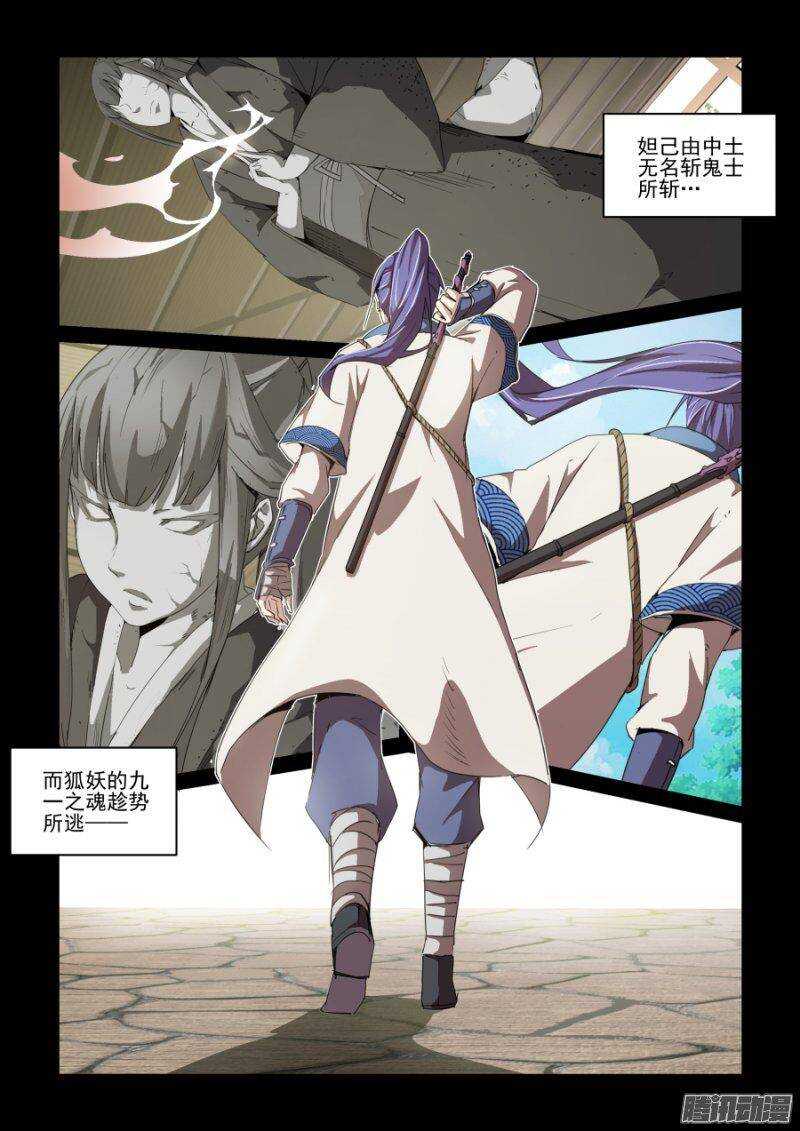 第二季07.狐妖的魅惑-第94话