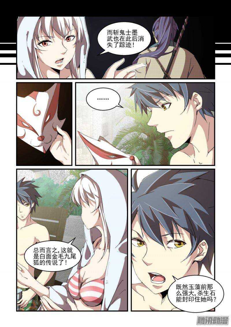 第二季07.狐妖的魅惑-第94话