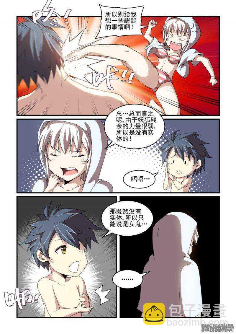第二季07.狐妖的魅惑-第94话