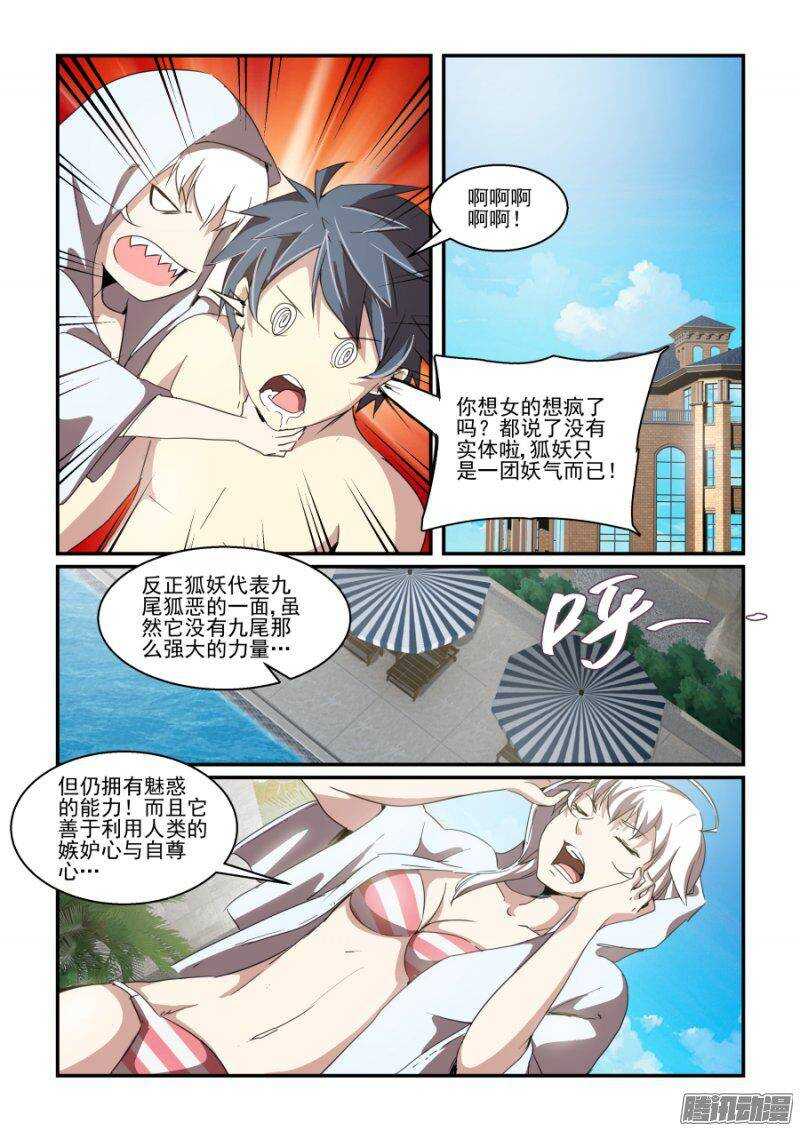 第二季07.狐妖的魅惑-第94话