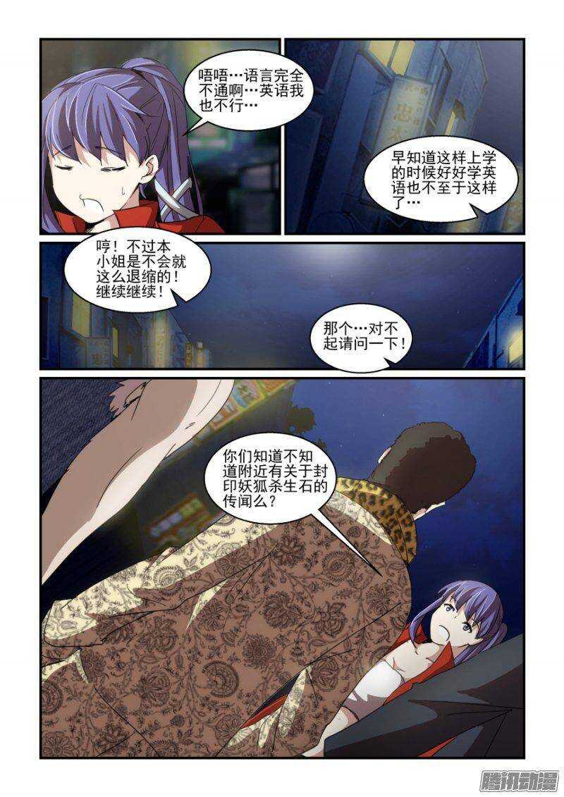 第二季09 给你看个宝贝-第96话