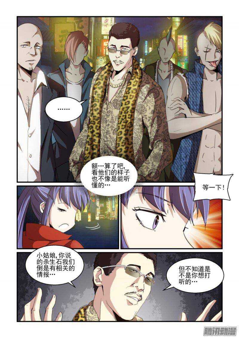 第二季09 给你看个宝贝-第96话